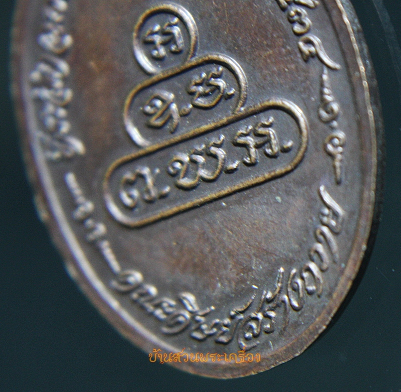 เหรียญพระครูสุนทรสุวรรณกิจ (ดี) วัดพระรูป อายุ 80 ปี ศิษย์สร้างถวาย พ.ศ. 2534