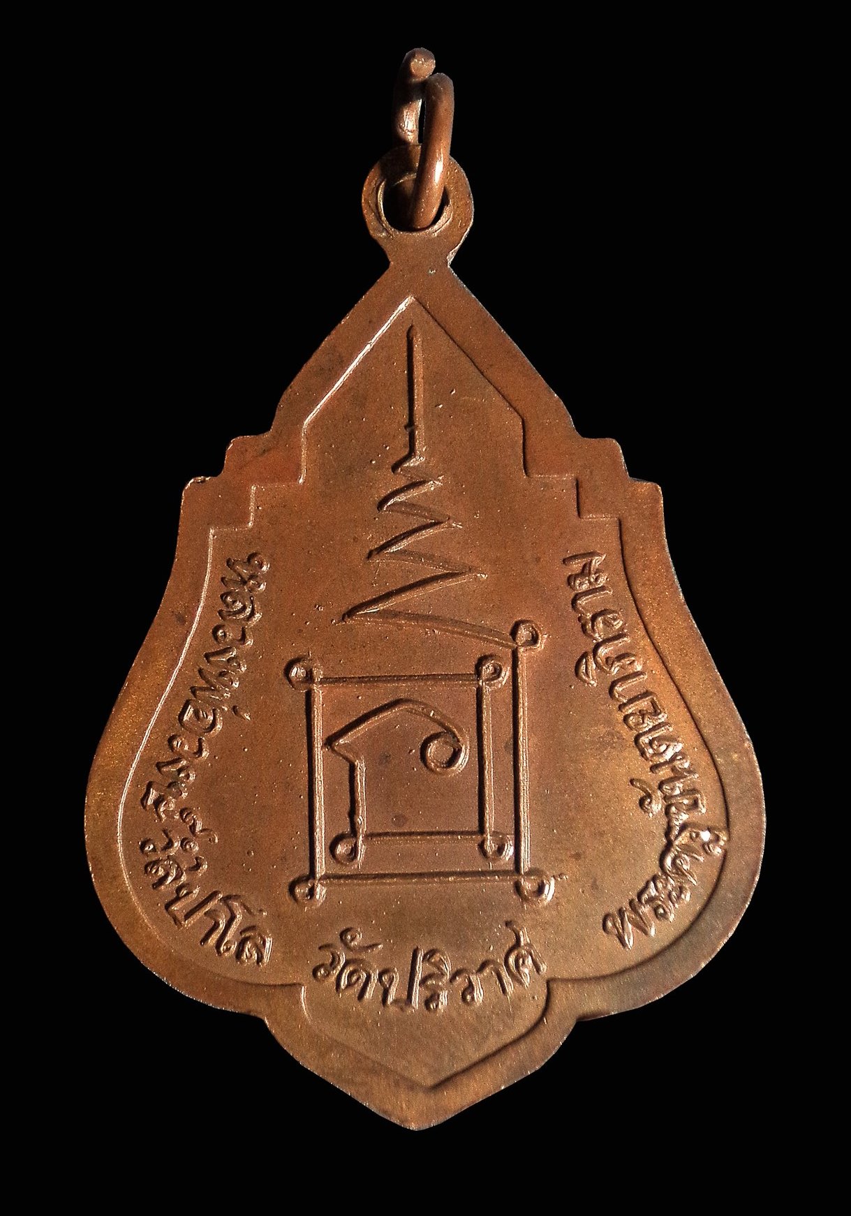 เหรียญหลวงพ่อวงษ์ วัดปริวาส กทม.