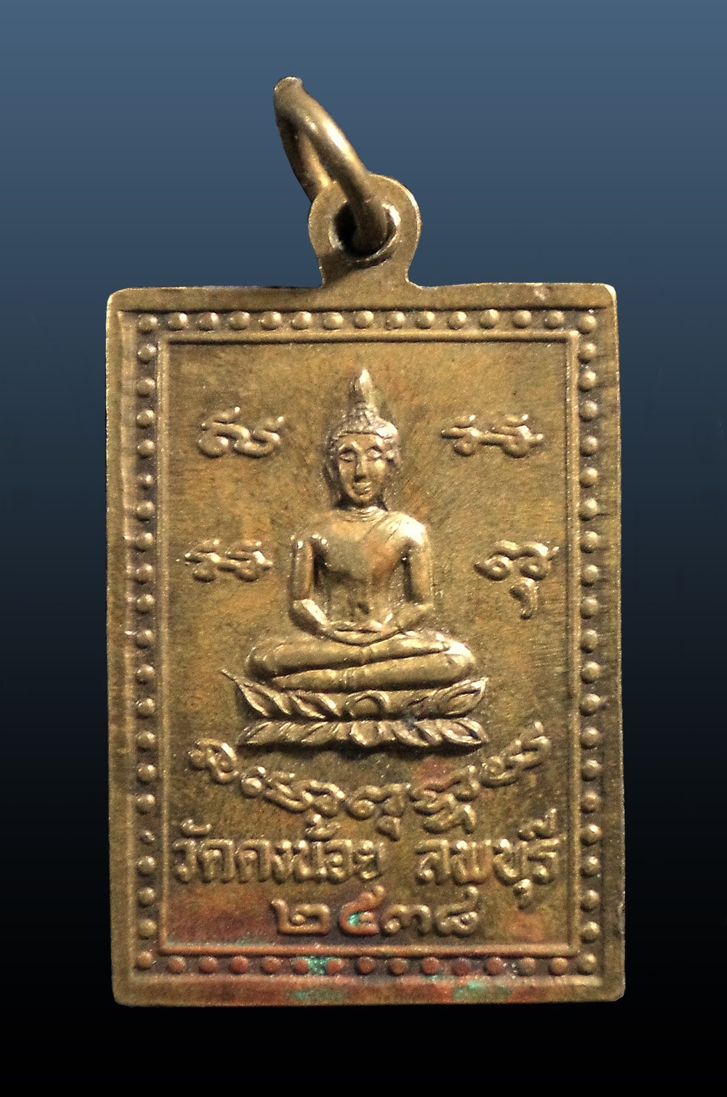 เหรียญเจริญพร 4 รอบ หลวงพ่อสารันต์ วัดดงน้อย ลพบุรี ปี 2538 เนื้อฝาบาตร