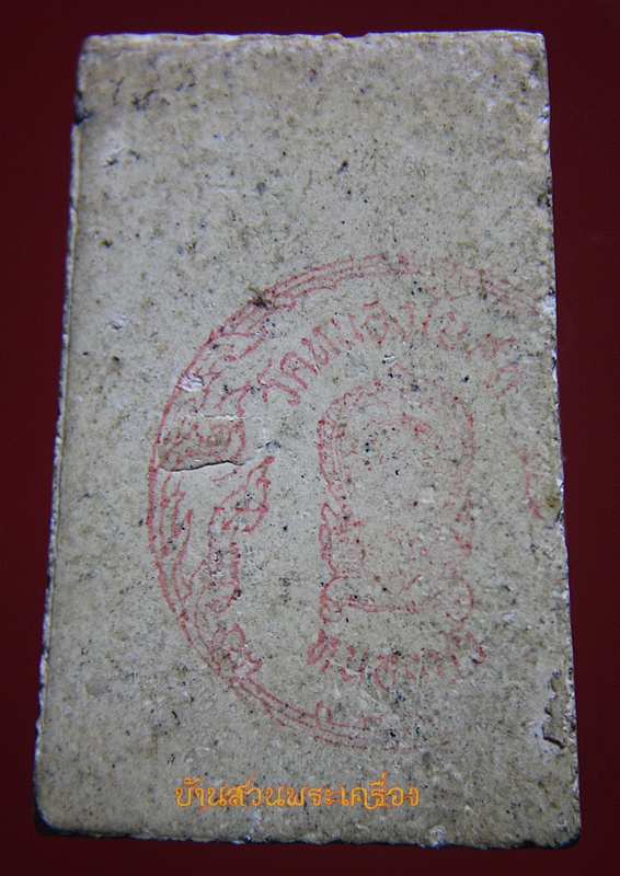 พระสมเด็จ วัดหนองโบสถ์ หนองบัว นครสวรรค์