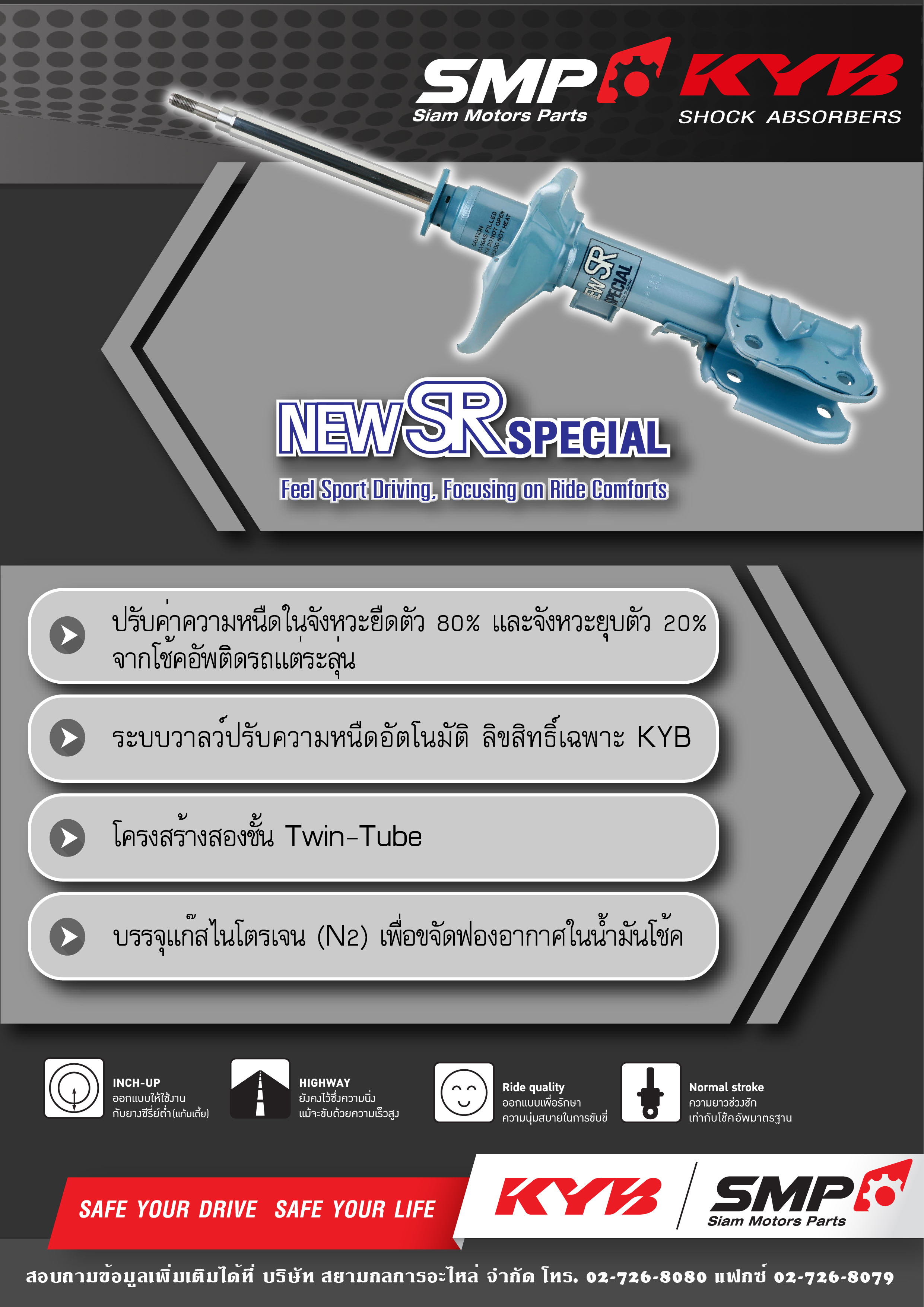 โช๊คอัพหน้า+หลัง Subaru Forestor (ปี08-13) SH5 SHJ / KYB NewSR กระบอกฟ้า หนึบ/หนืดขึ้น 80% เกาะถนนได้ดีขึ้น