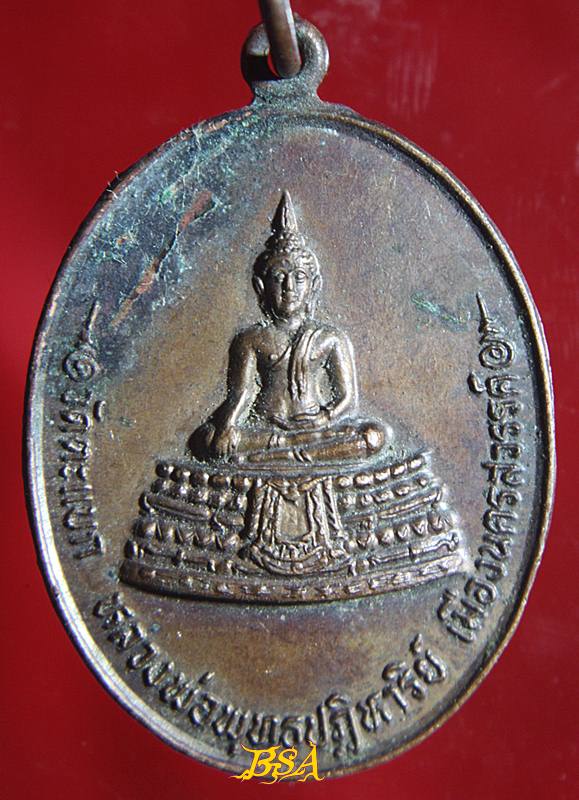 หลวงพ่อพุทธปฎิหาริย์ วัดตะแบก จ.นครสวรรค์ ฉลอง200ปี ปี2525