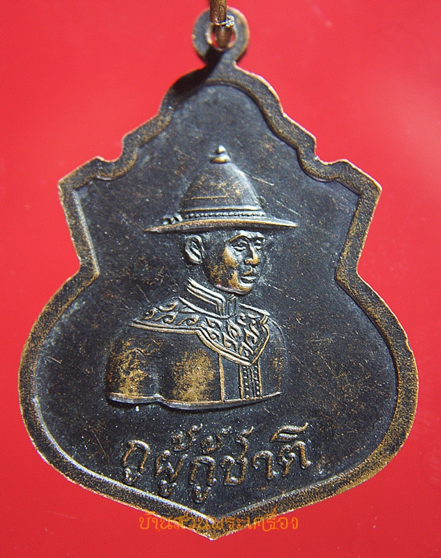 เหรียญกูผู้กู้ชาติ พระครูวิริยสาร ( ลี่ ) วัดสาธุการาม อ.ค่ายบางระจัน จ.สิงห์บุรี