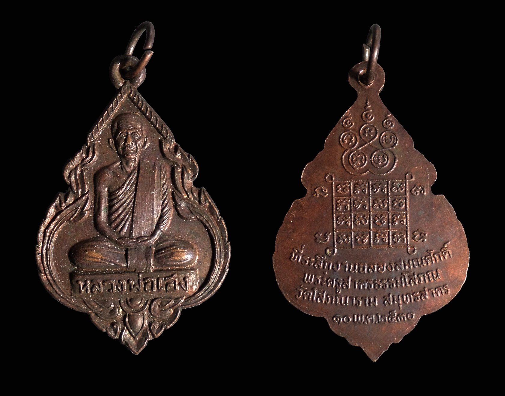 เหรียญหลวงพ่อเฮง วัดบ้านขอม(วัดโสภณาราม) จ.สมุทรสาคร ปี2530