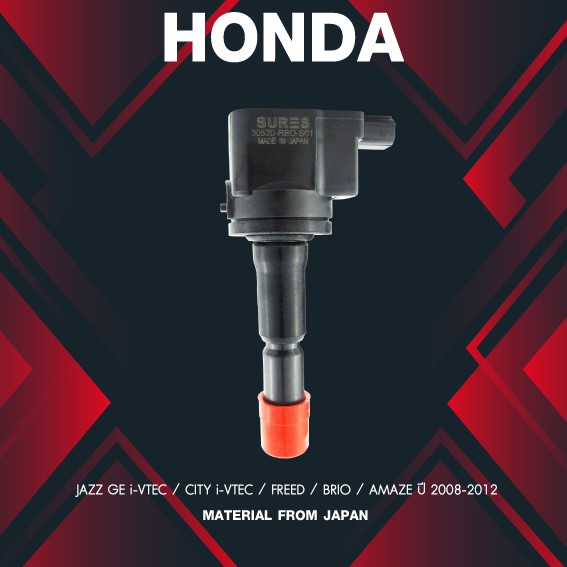 (ประกัน 1 เดือน) คอยล์จุดระเบิด HONDA - JAZZ GE / CITY / FREED / BRIO / AMAZE - SCH-011 - MADE IN JAPAN - คอยล์หัวเทียน แจ๊ส ซิตี้