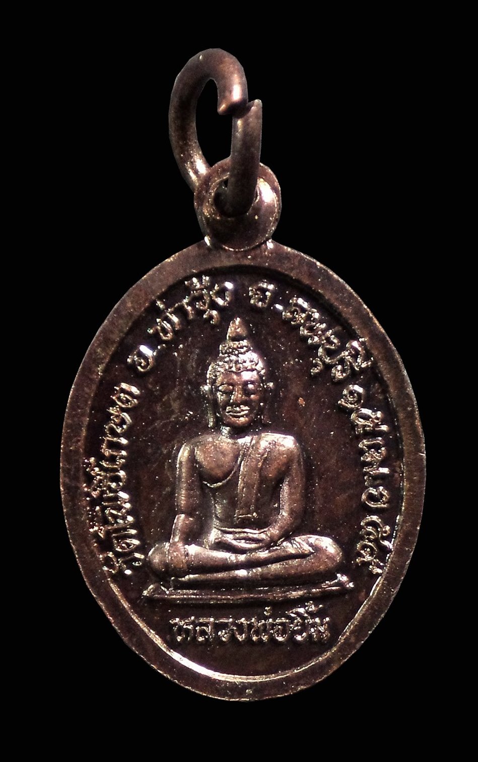 เหรียญหลวงพ่อโหมด วัดโพธิ์เกษตร ท่าวุ้ง จ.ลพบุรี