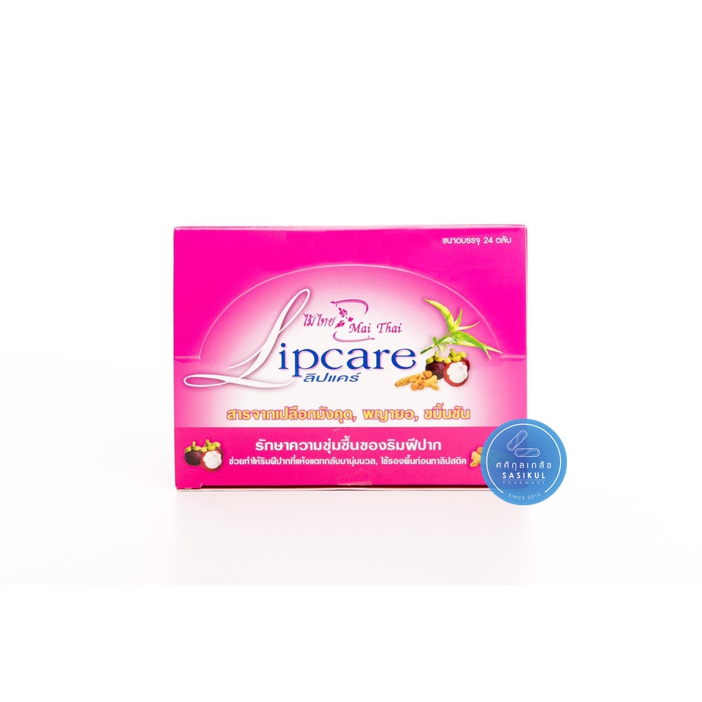 Lipcare ลิปแคร์ ไม้ไทย ลิปบำรุงริมฝีปาก หอมมาก ไม่มีสี สกัดจากเปลือกมังคุด 1 ตลับ