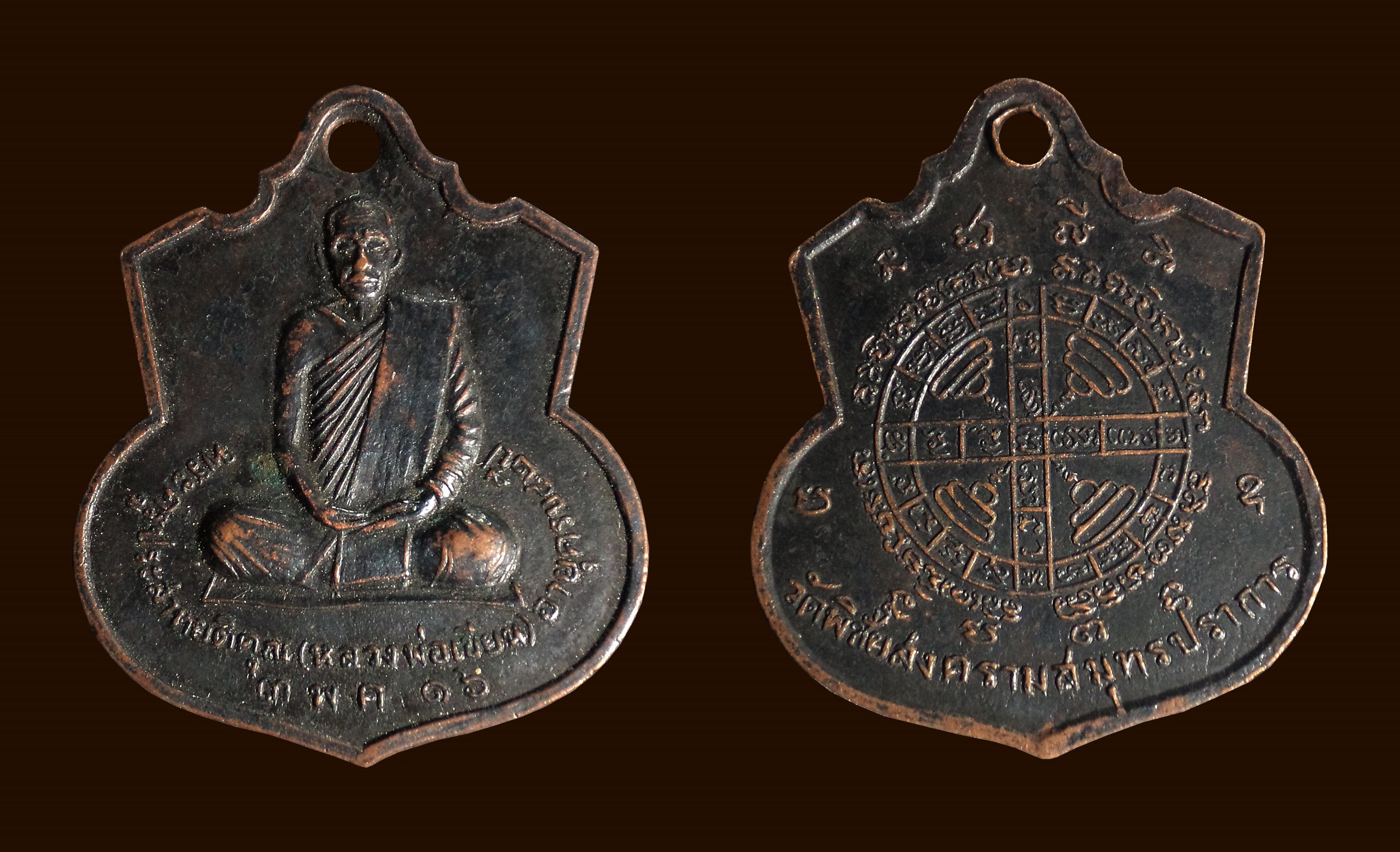 เหรียญหลวงพ่อเขียน วัดพิชัยสงคราม จ.สมุทรปราการ ปี2516