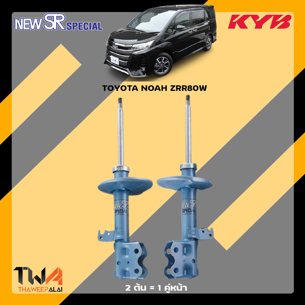 โช๊คอัพหน้า TOYOTA NOAH ZRR80W / KYB New SR Special