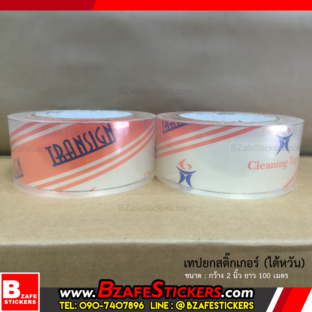 เทปยกสติ๊กเกอร์ เทปลอกสติ๊กเกอร์(ไต้หวัน) ขนาด 1",2",3",4",6" ยาว 100 ม.