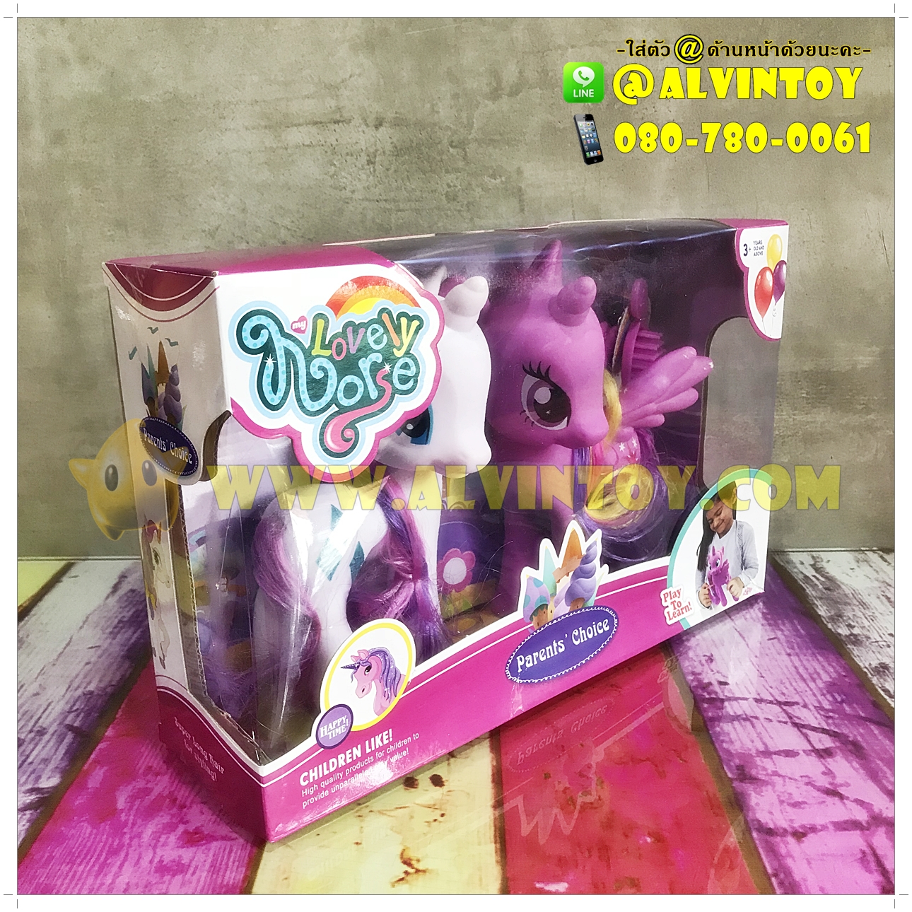 ตุ๊กตา My Little Pony - มายลิตเติ้ลโพนี่ สีขาว & สีม่วง