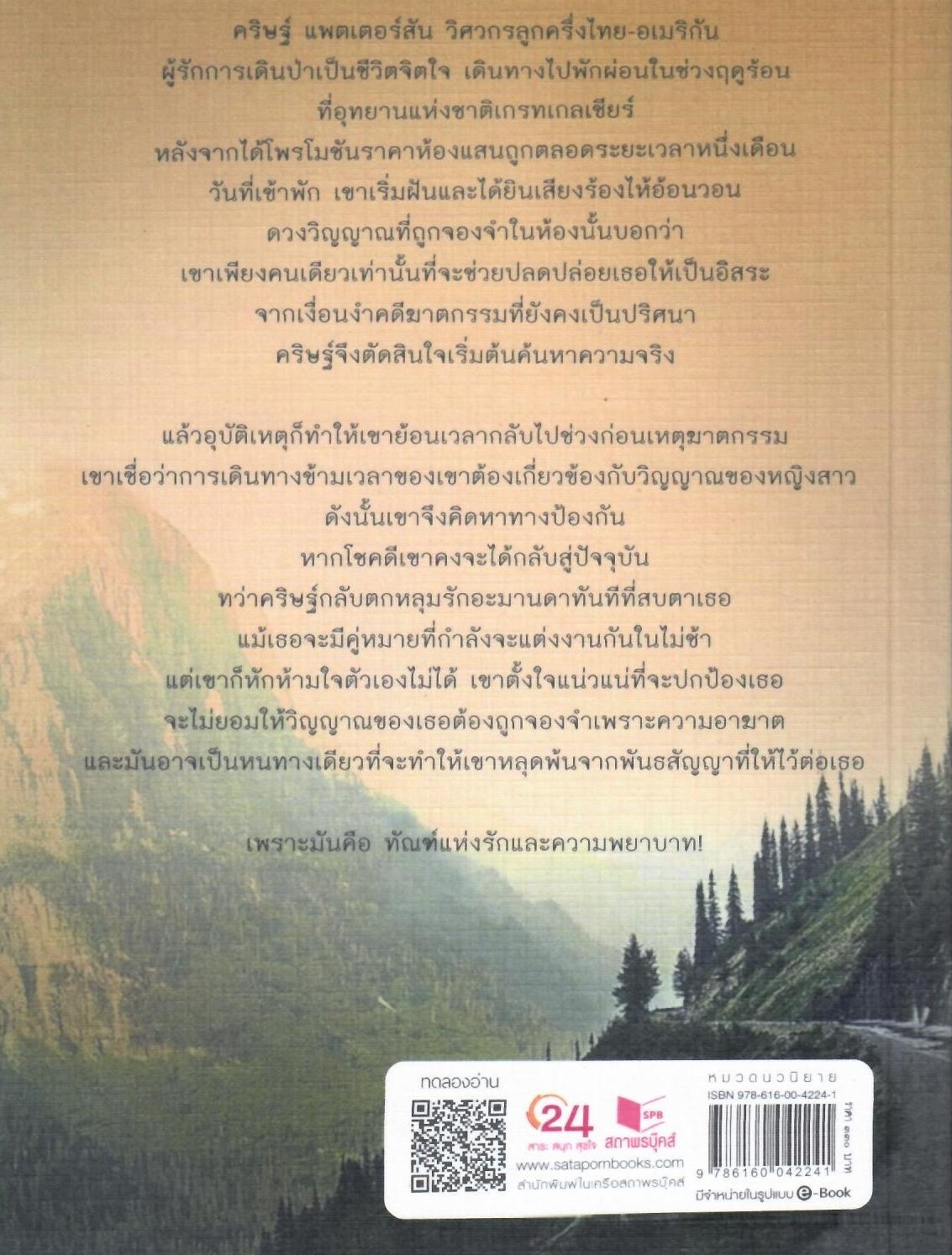 Going to the Sun ทัณฑ์รักพยาบาท / ณารา (ใหม่ แถมฟรีปกพลาสติกใส)