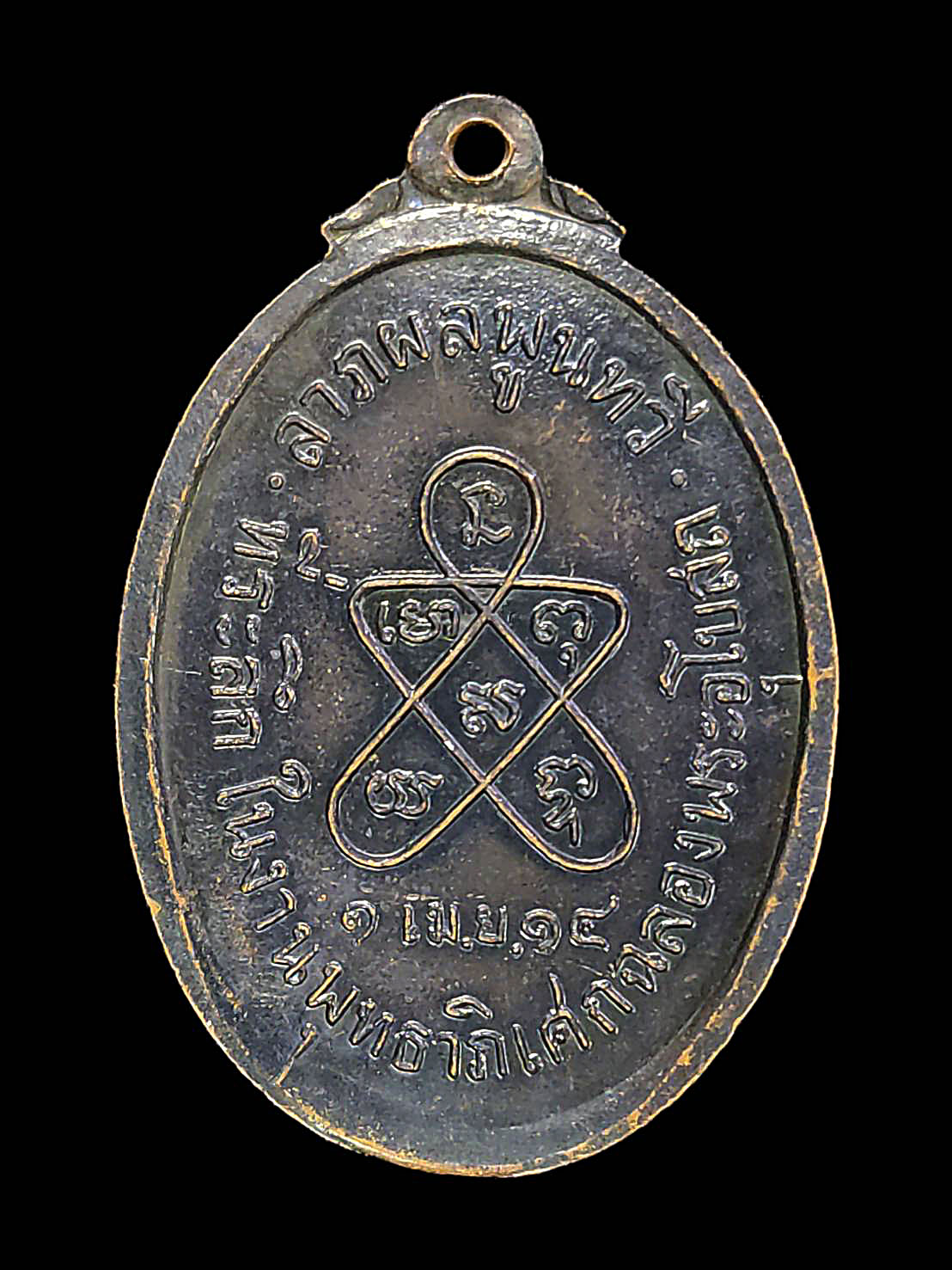 เหรียญหลวงพ่อจิ้น วัดสมถะ จ.ราชบุรี ปี 2514