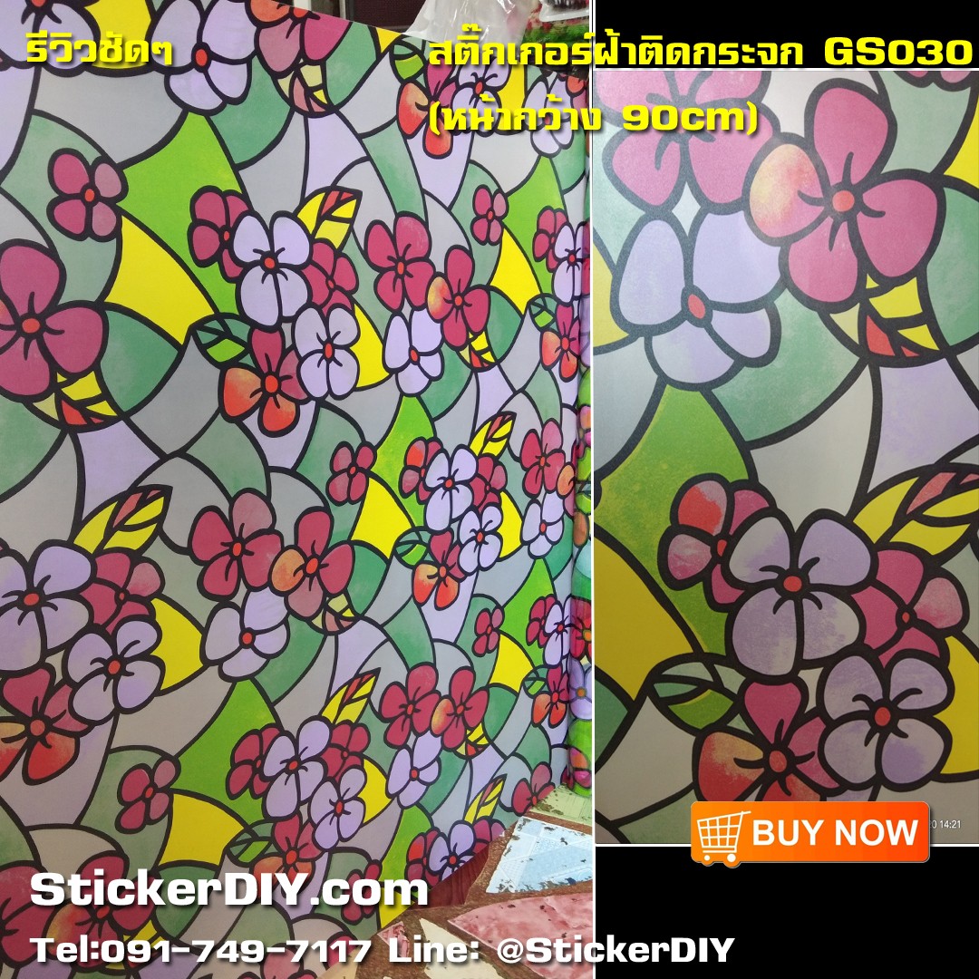 สติ๊กเกอร์ฝ้าติดกระจก แบบมีกาวในตัว แนวธรรมชาติ "Colorful flower" GS030 (หน้ากว้าง 90cm) เมตรละ 89บาท