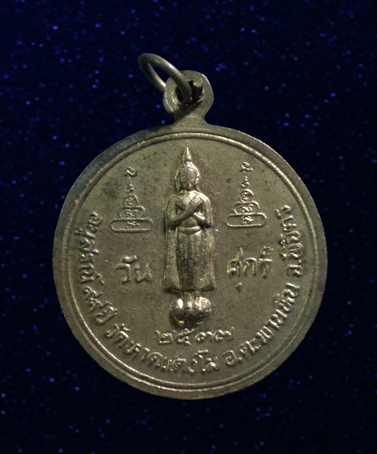 เหรียญหลวงพ่อเงิน หลังพระประจำวันศุกร์ วัดหาดแตงโม จ.พิจิตร ปี2537