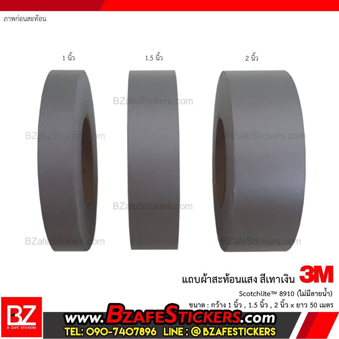 แถบผ้าสะท้อนแสง 3M Scotchlite™ 8910 (ไม่มีลายน้ำ) ขนาด 2 นิ้ว