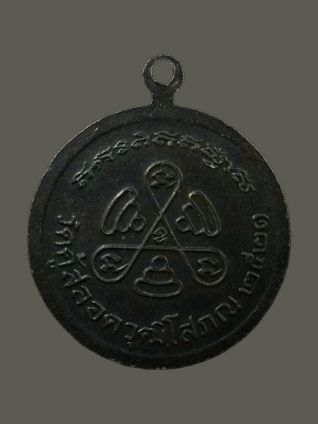 เหรียญ หลวงพ่อเปลื้อง วัดคู้สลอด จ.อยุธยา ปี2521