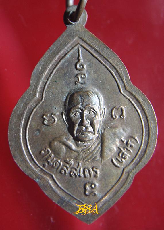 เหรียญหลวงปู่มั่น-หลวงปู่เสาร์