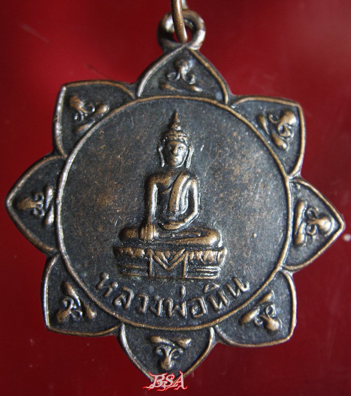 เหรียญ หลวงตาใบ วัดตึกราชา จ.สิงห์บุรี