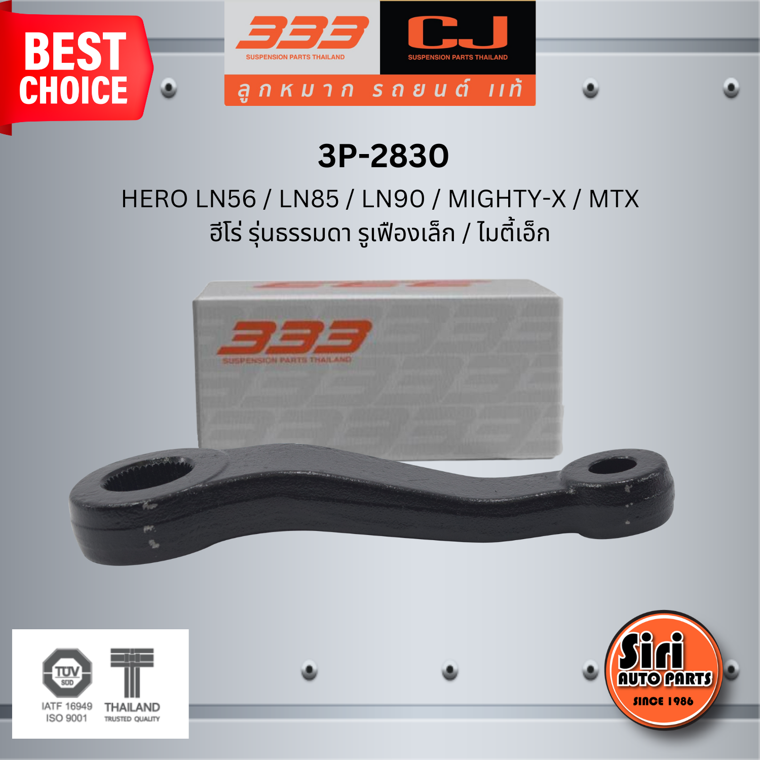 ลูกหมากขาไก่ TOYOTA HERO LN56 / LN85 / LN90 / MIGHTY-X / MTX TIGER 2WD โตโยต้า ไทเกอร์ / 3P-3620โตโยต้า ฮีโร่ รุ่นธรรมดา รูเฟืองเล็ก / ไมตี้เอ็ก / 3P-2830 / ยี่ห้อ 333 (1 ตัว) PITMAN ARM