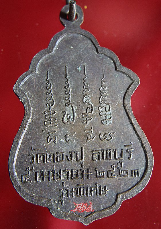 เหรียญพระครูประโชติวิหารกิจ วัดตองปุ ลพบุรี ๒๕๒๓