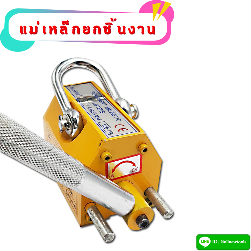 แม่เหล็กยกชิ้นงาน 100Kg.