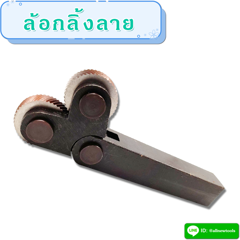 ล้อกลิ้งลาย