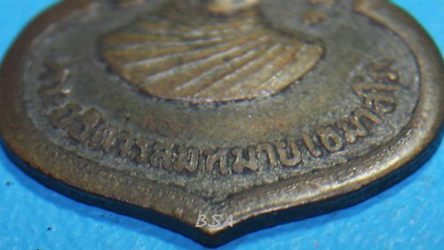 เหรียญพระอธิการสมหมาย วัดน้ำฉ่า นครราชสีมา