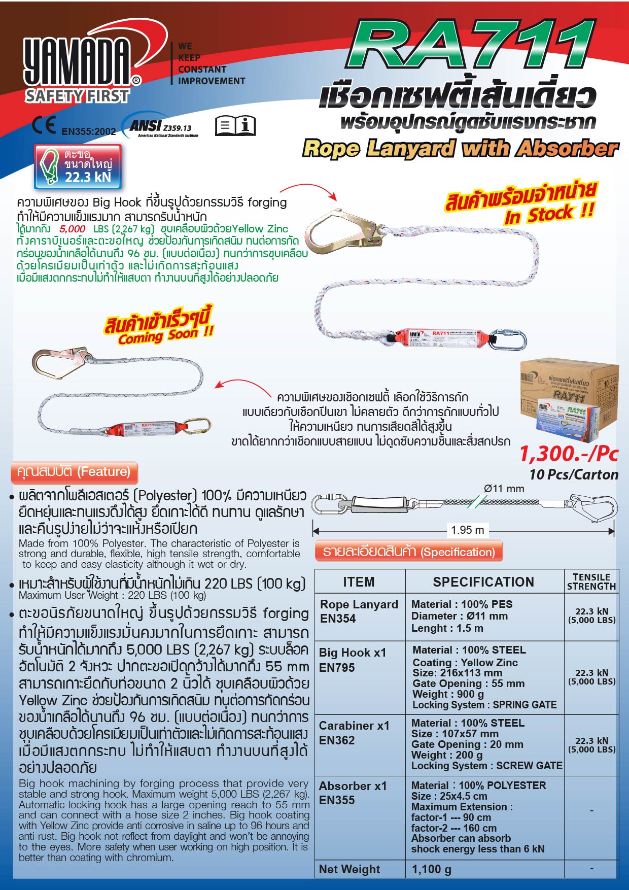 เชือกเซฟตี้เส้นเดี่ยวพร้อมอุปกรณ์ดูดซับแรงชาก รุ่น RA711 ยี่ห้อ YAMADA