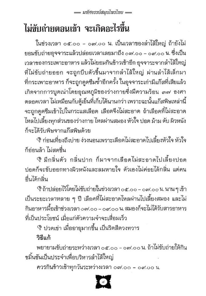 มหัศจรรย์สมุนไพรไทย บทสวดมนต์ศักดิ์สิทธิ์ ( ฉบับพิเศษ ) รหัส MB18