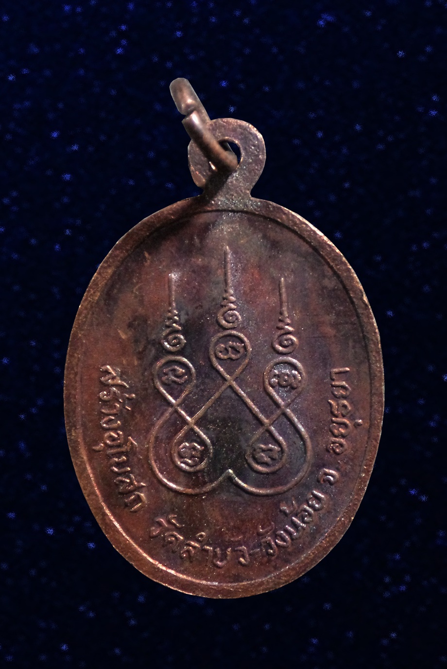 เหรียญหลวงพ่อผัน วัดราษฎร์เจริญ (วัดแปดอาร์) หนองแค จ.สระบุรี
