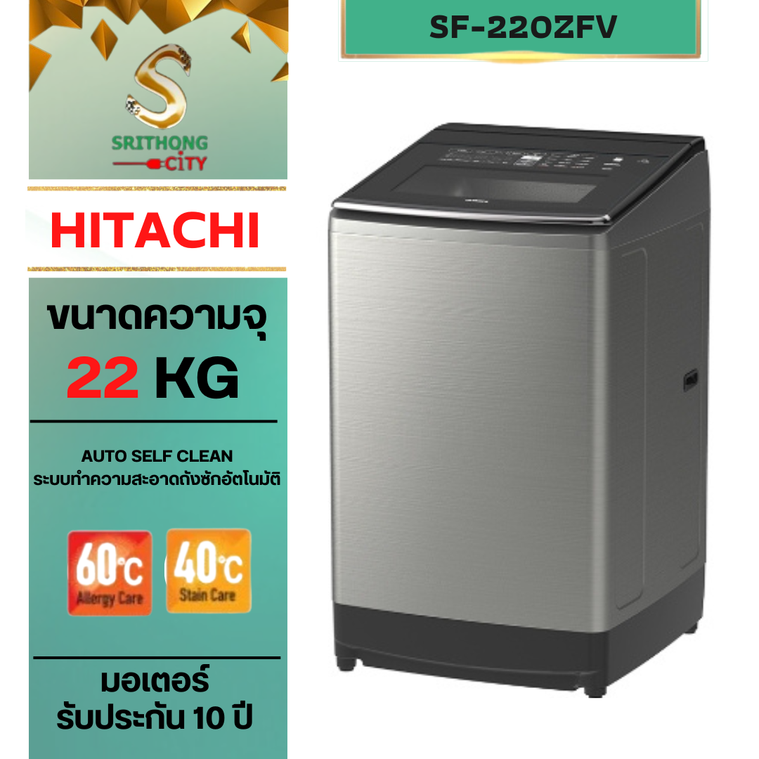 HITACHI รุ่น SF-220ZFV Top Loading - Dual Jet, Built in Heater เครื่องซักผ้าฝาบน 22 กก.