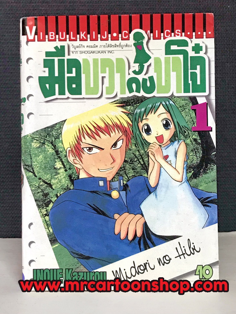 มือขวากับขาโจ๋ 1-8 จบ