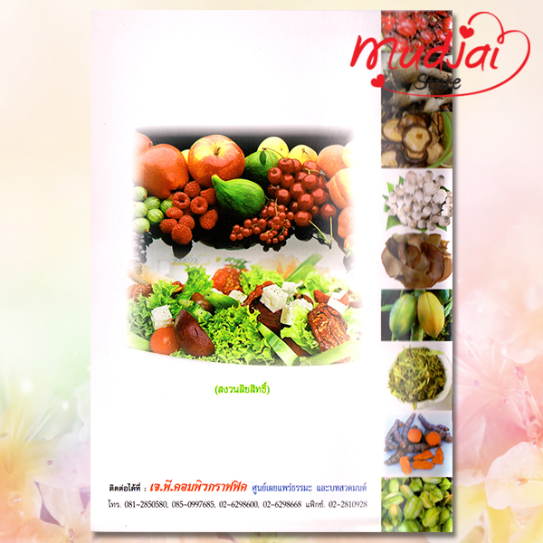 ดูแลสุขภาพขั้นพื้นฐาน เพื่อป้องกันโรค รหัส JP-43 เล่มละ 28-32 บาท
