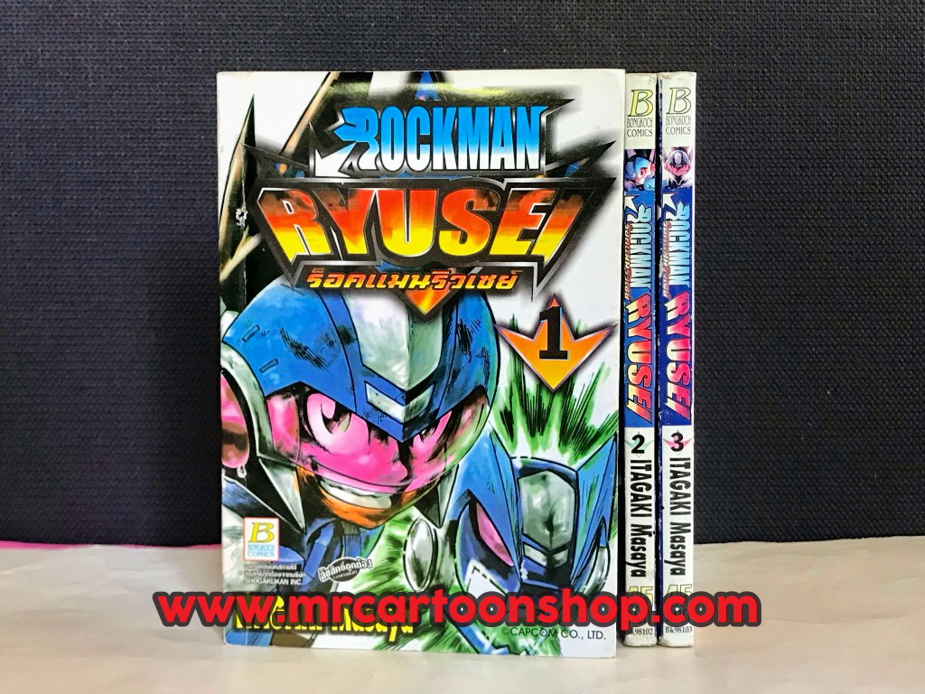 Rockman Ryusei 3 เล่มจบ