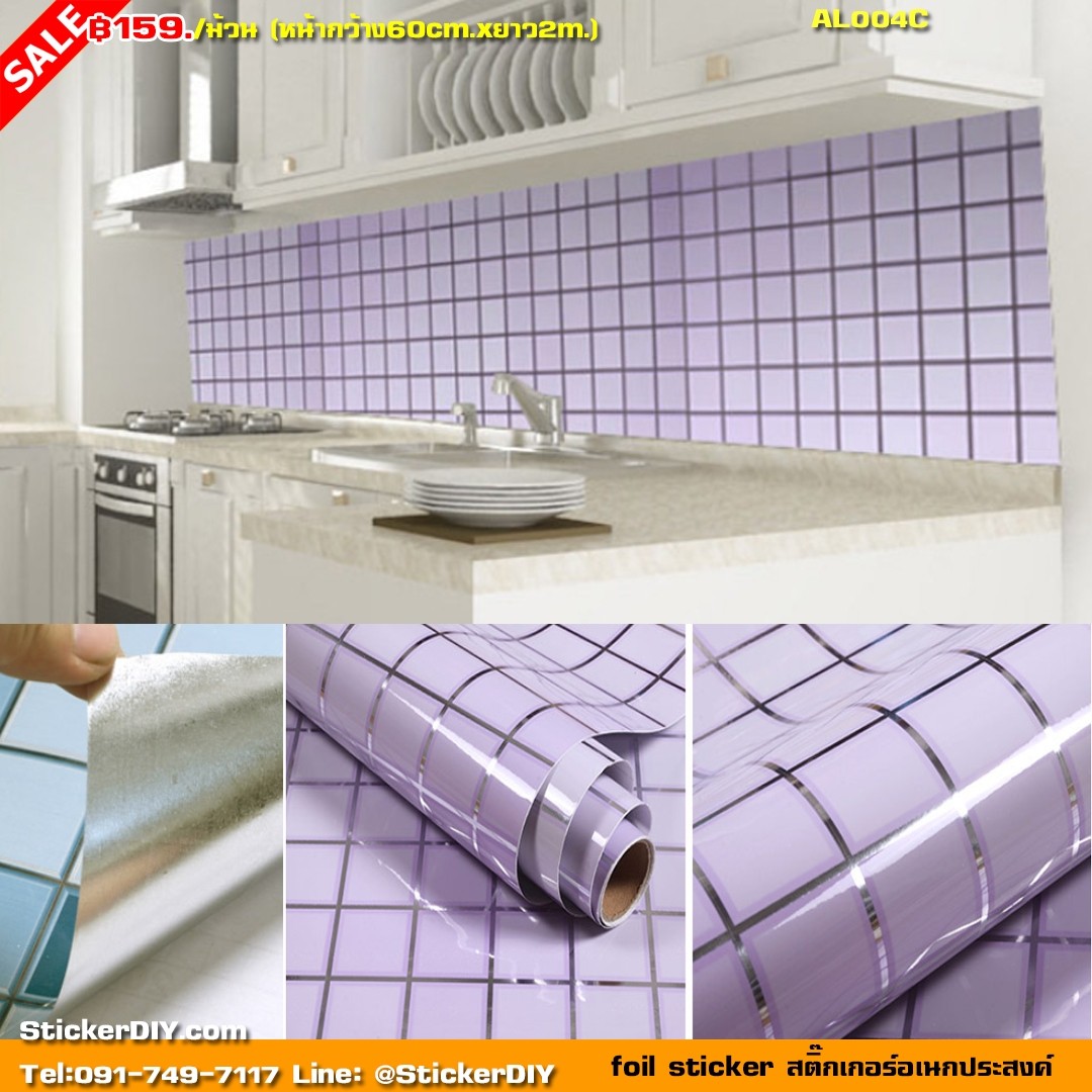 Aluminium foil sticker สติ๊กเกอร์อเนกประสงค์ 3D AL004C(หน้ากว้าง60cm.xยาว2m.)