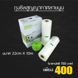 ถุงซีลสูญญากาศ ลายนูน