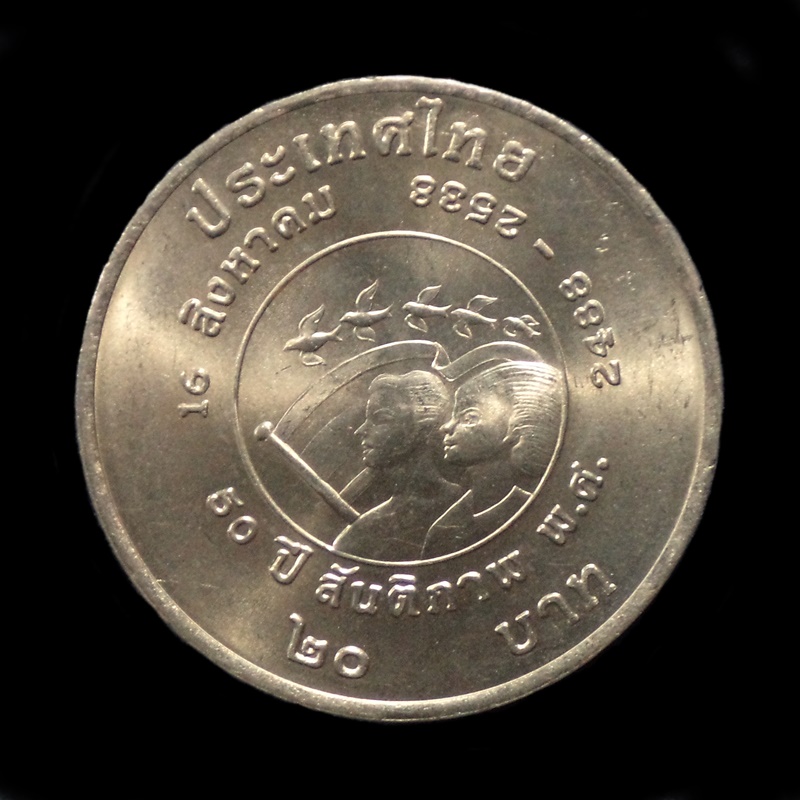 เหรียญครบรอบ 50 ปี สันติภาพ 16 สิงหาคม 2538