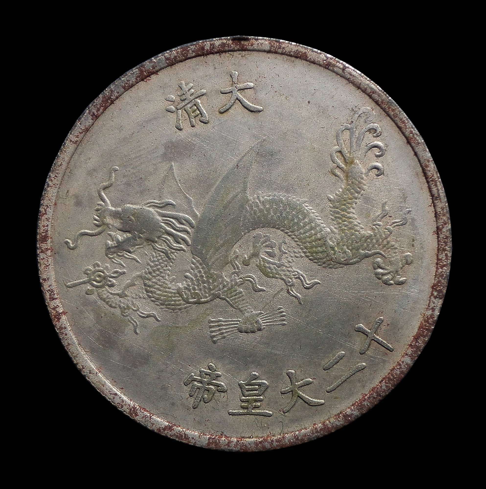 เหรียญประเทศจีน