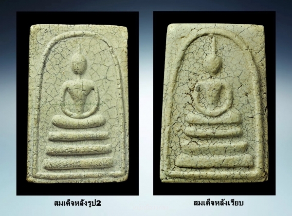 พระสมเด็จ3ชั้น หลังเรียบ หลวงพ่อกวย วัดโฆสิตาราม ชัยนาท