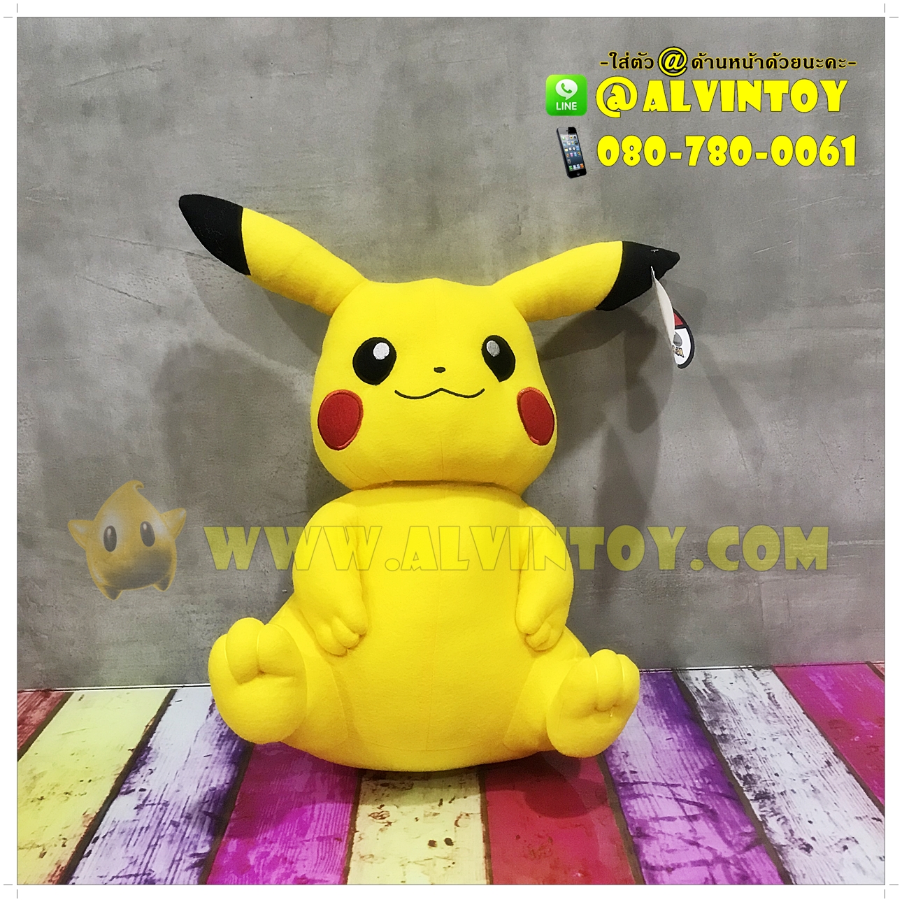 ตุ๊กตา Pikaju - ปิกาจู 12 นิ้ว