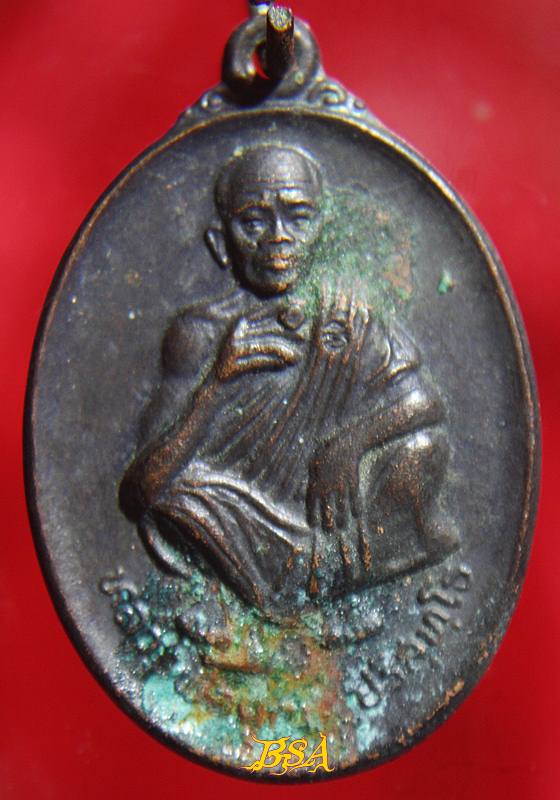 เหรียญที่ระลึกวันเกิด71ปี หลวงพ่อคุณ วัดบ้านไร่ จ.นคราชสีมา ปี 2536 (14)