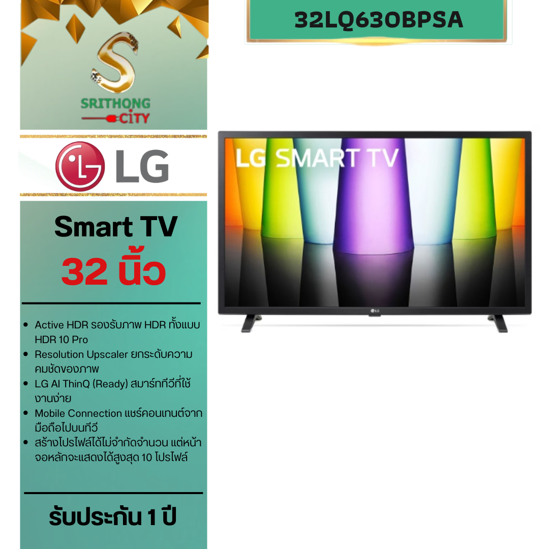 LG Smart TV รุ่น 32LQ630BPSA | HD | HDR 10 Pro | LG ThinQ AI Ready