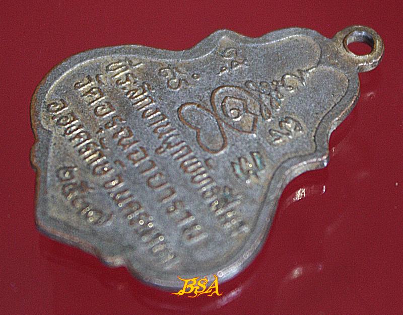 เหรียญพระครู อรุณธรรมประโชติ วัดอรุณฉายาราม นครนายก ปี 2537