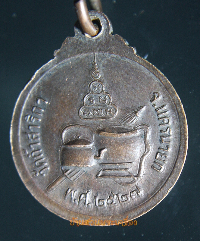 เหรียญพระอาจารย์มั่น (ออกวัดถ้ำสาริกา จ.นครนายก)"รุ่นปี2527"