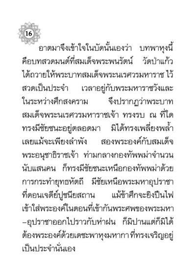 ยอดบทสวดมนต์ แห่งความสุข ความเจริญ รหัส MB28
