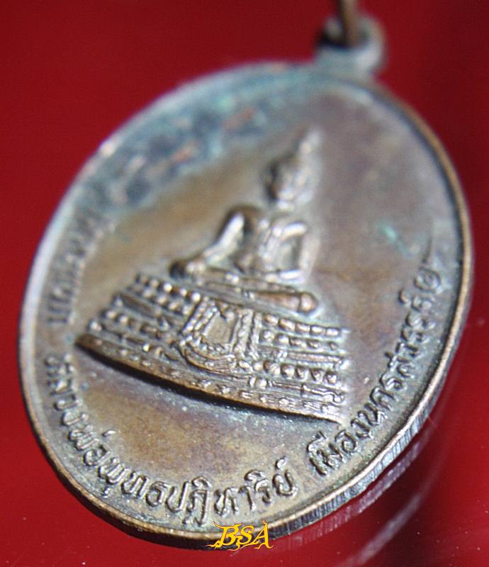 หลวงพ่อพุทธปฎิหาริย์ วัดตะแบก จ.นครสวรรค์ ฉลอง200ปี ปี2525