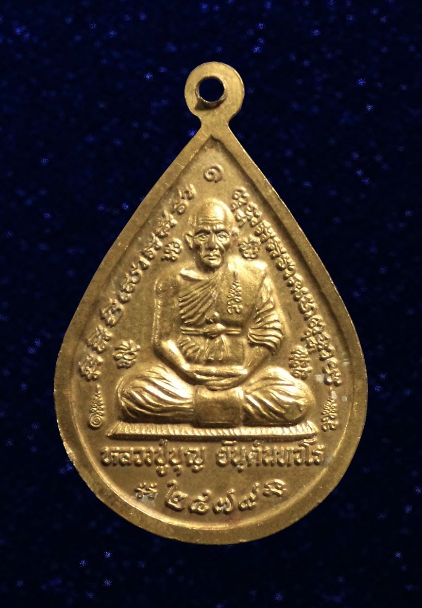 เหรียญหยดน้ำ พระพุทธประทานพร หลังหลวงปู่บุญ ยันต์นทวโร วัดบ้านด่าน (วัดบ้านด่านศรัทธาอุดม) ต.ปุฝ้าย อ.ประจันตคาม จ.ปราจีนบุรี