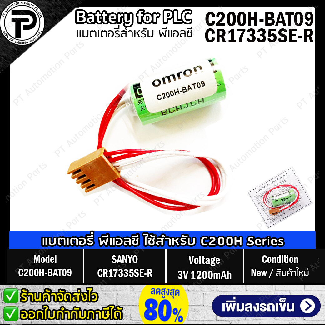 แบตเตอรี่ลิเธียมพร้อมปลั๊กชนิดไม่ชาร์จ OMRON C200H-BAT09 SANYO CR17335SE-R 3V Battery Lithium with Plug for PLC C200H, C200HX, C200HG และ C200HE Series (Non-Rechargeable)