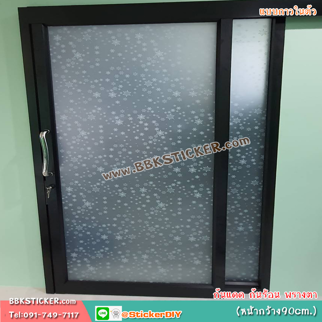 สติ๊กเกอร์ฝ้าติดกระจก แบบมีกาวในตัว เกล็ดหิมะ (หน้ากว้าง 90cm) เมตรละ 89 บาท